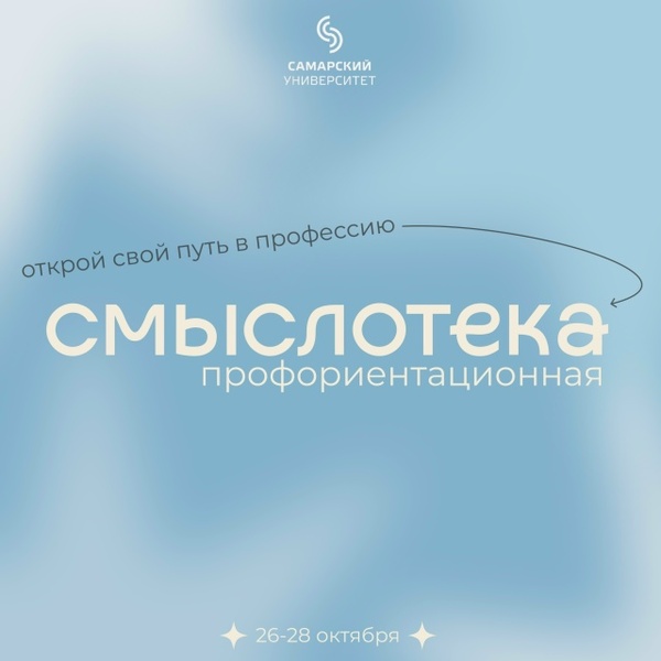 Профориентационная смыслотека