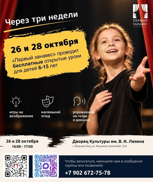 Бесплатные театральные уроки для детей в ДК им. В.И. Ленина