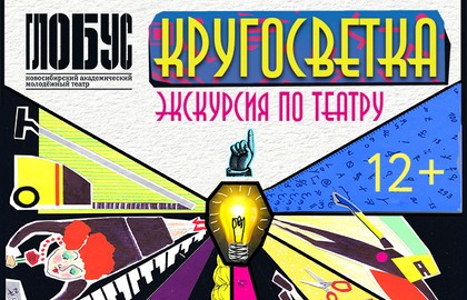 Кругосветка