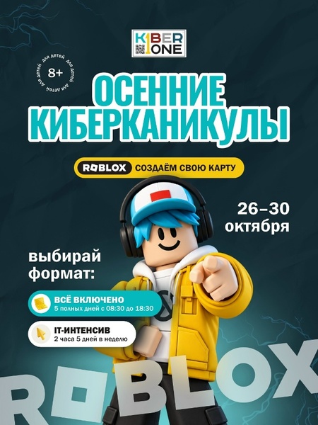 Осенние КИБЕРканикулы в KIBERone