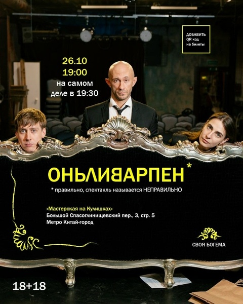 Спектакль «НЕПРАВИЛЬНО!!!»