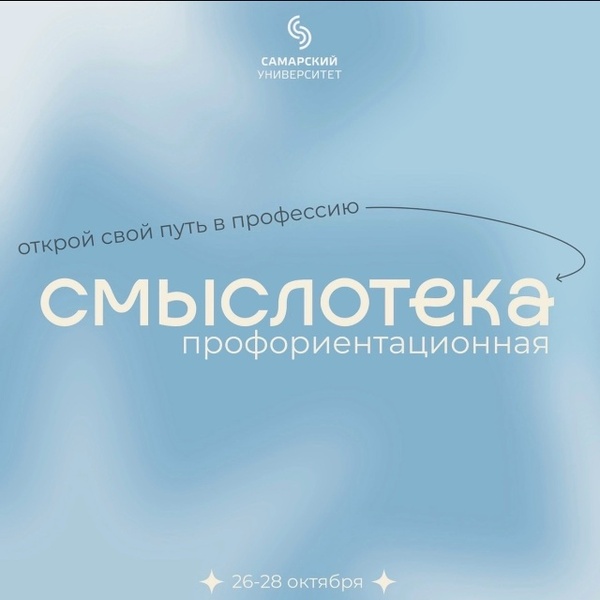 Профориентационная смыслотека