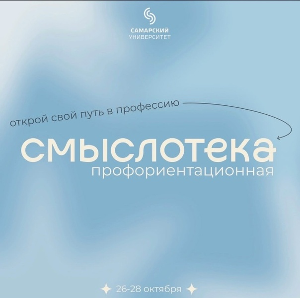 Профориентационная смыслотека