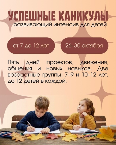 «Успешные каникулы»