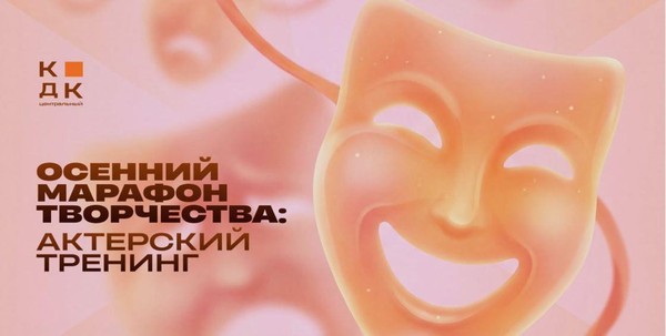 Актёрский тренинг от Другой театральной студии