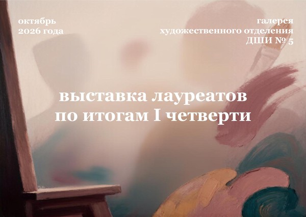 Выставка лауреатов