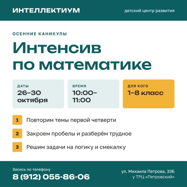 Интенсив по математике на осенних каникулах