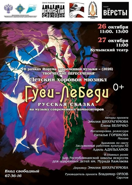 Премьера детского хорового мюзикла «Гуси-Лебеди»