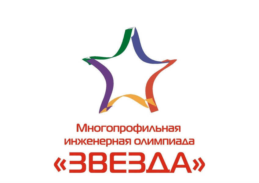 Олимпиада «Звезда»
