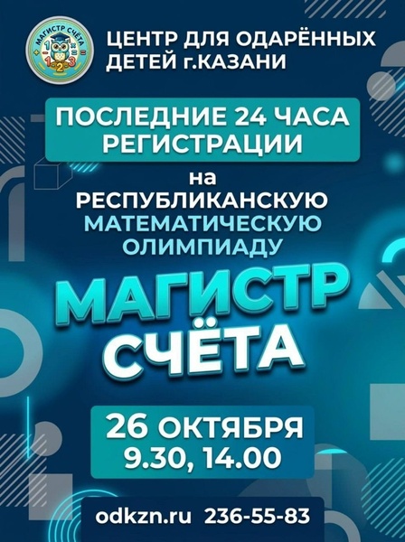 Олимпиада «Магистр счёта»
