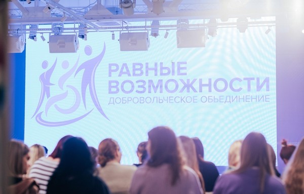 Проект «Равные возможности»