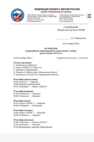 Всероссийские соревнования по мини-хоккею с мячом среди девушек 14-15 лет