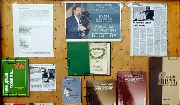 Природа стихов Анатолия Беляева