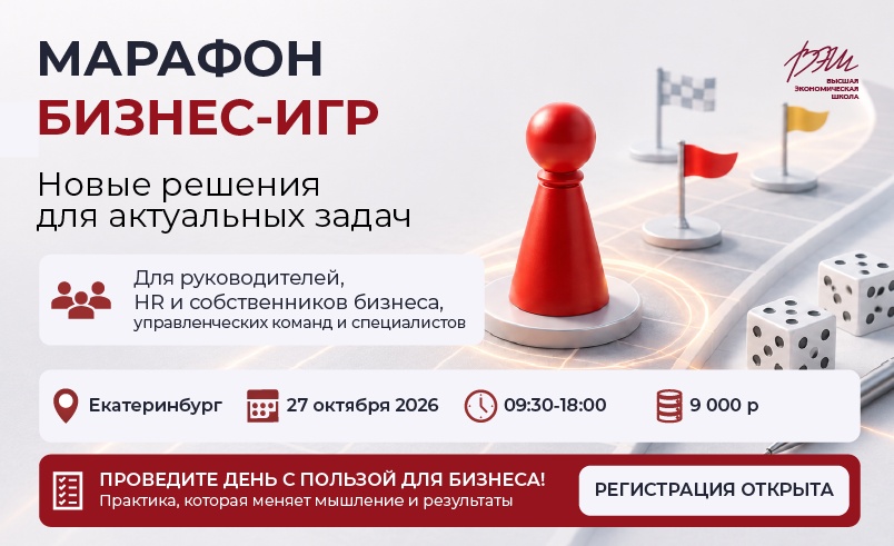 Марафон бизнес-симуляций