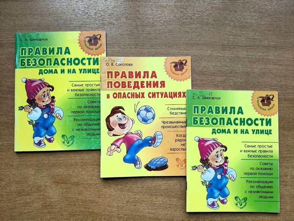 Беседа-предупреждение «Безопасность шаг за шагом»