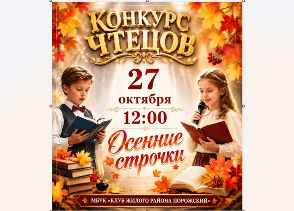 Конкурс чтецов