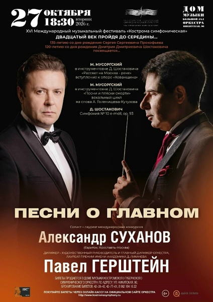 Вечер вокальной классики