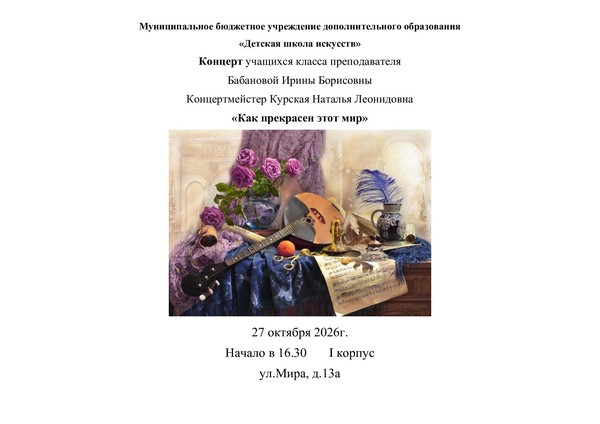 «Как прекрасен этот мир»