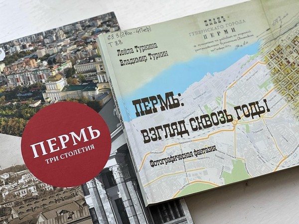 Краеведческая игра «Страницы истории Перми»