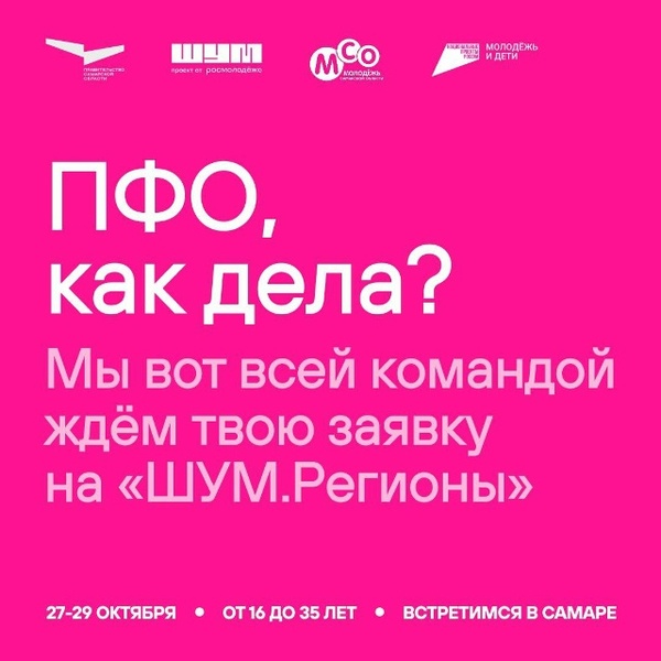 Семинар «ШУМ.Регионы»