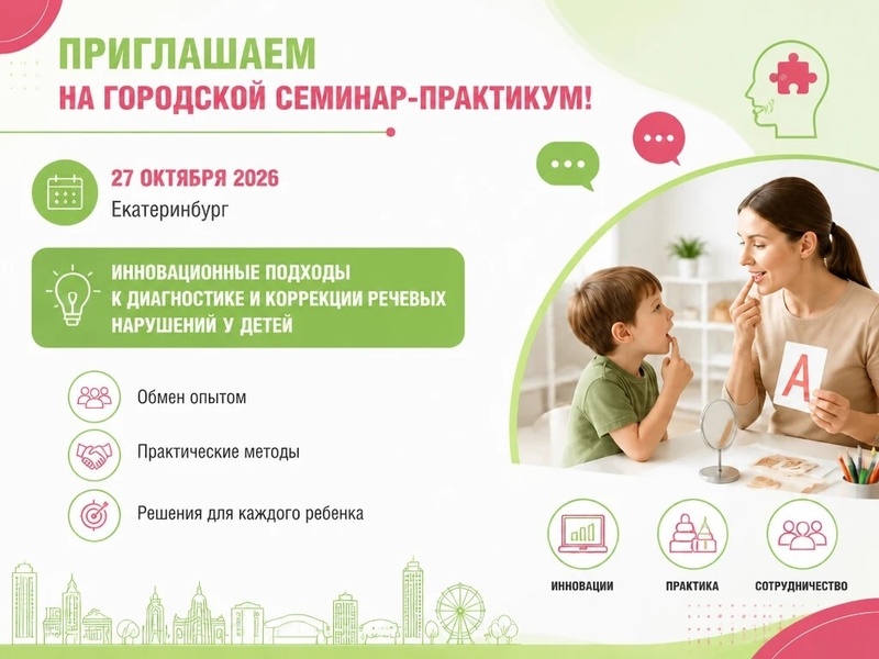 Инновационные подходы к диагностике и коррекции речевых нарушений у детей с нарушениями речи