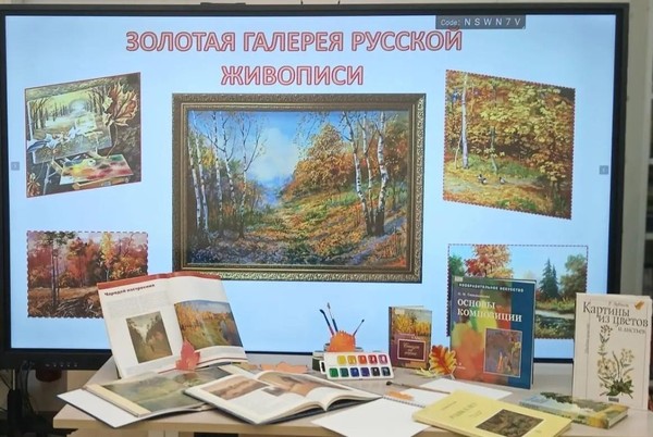 Час искусства «Золотая галерея русской живописи»