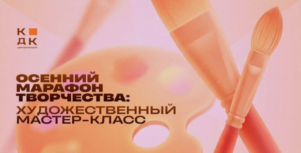 Художественный мастер-класс от студии «АртЖив»