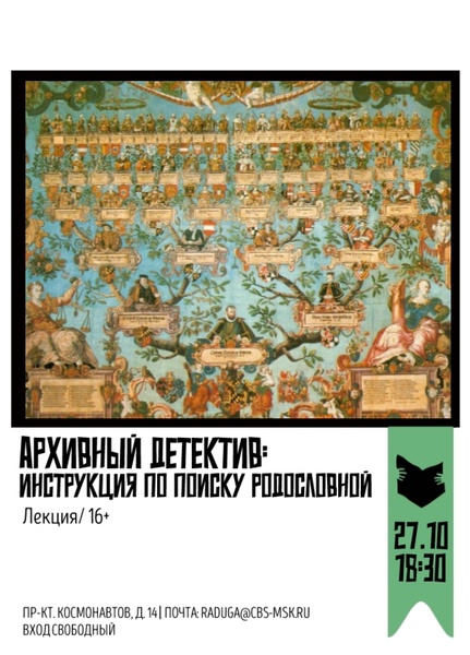 Архивный детектив: инструкция по поиску родословной