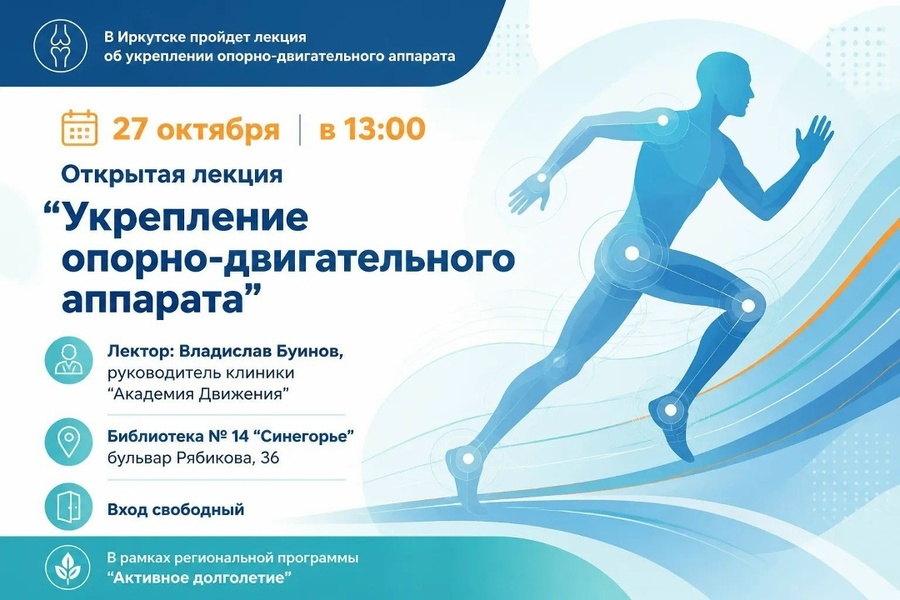 Лекция об укреплении опорно-двигательного аппарата