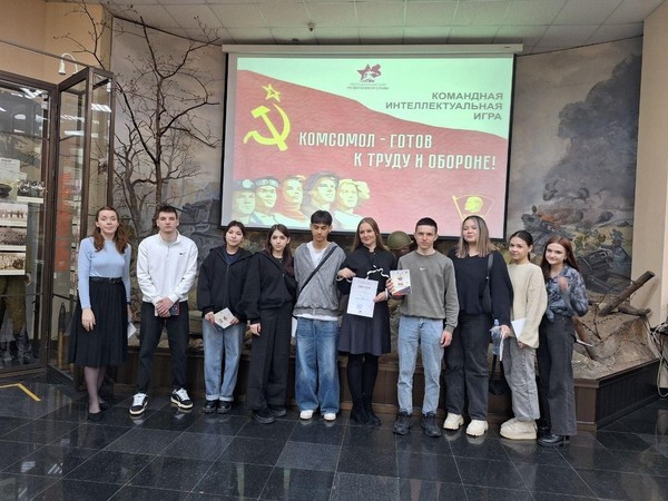 Командный исторический практикум «Комсомол: готов к труду и обороне!»