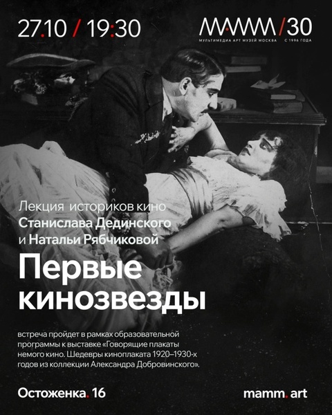 Первые кинозвезды