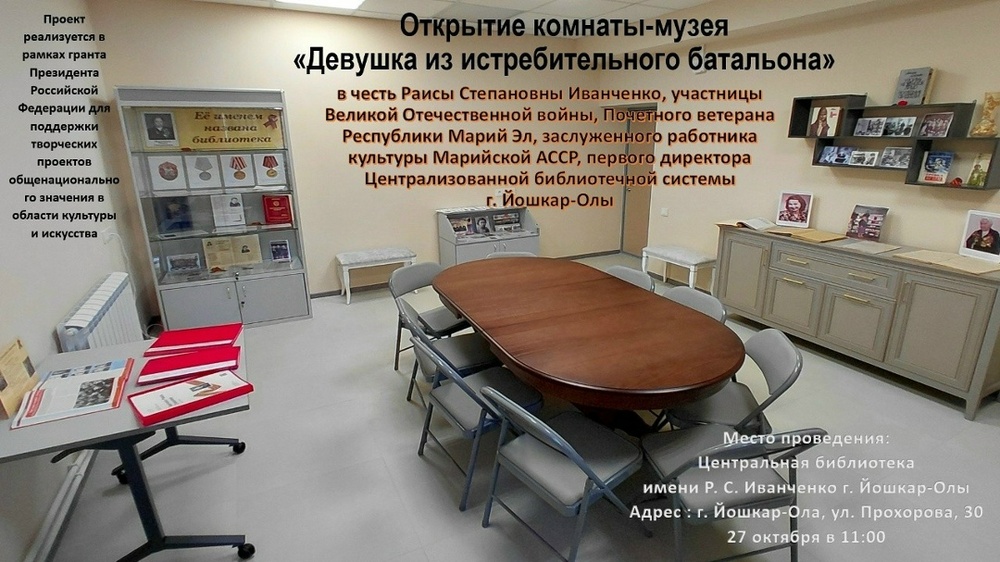 Открытие комнаты-музея «Девушка из истребительного батальона»