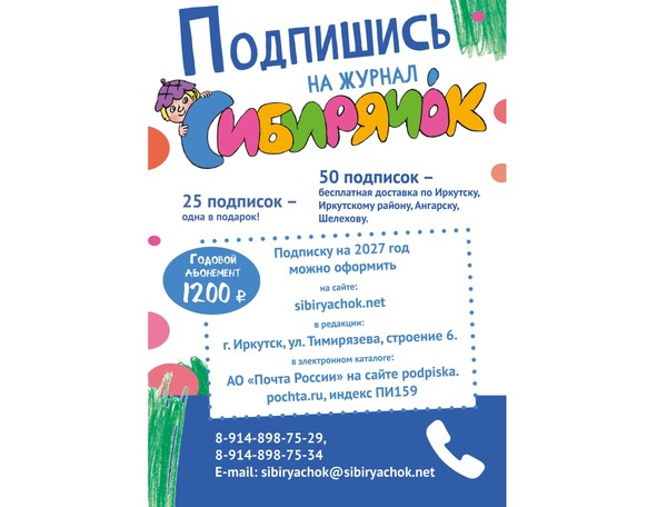 Оформи подписку на журнал