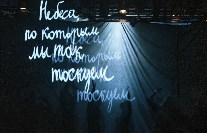 Небеса, по которым мы так тоскуем