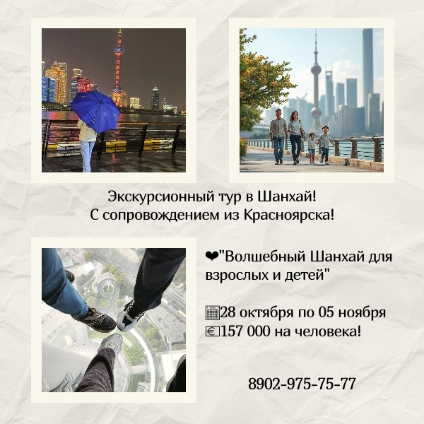 Волшебный Шанхай для взрослых и детей