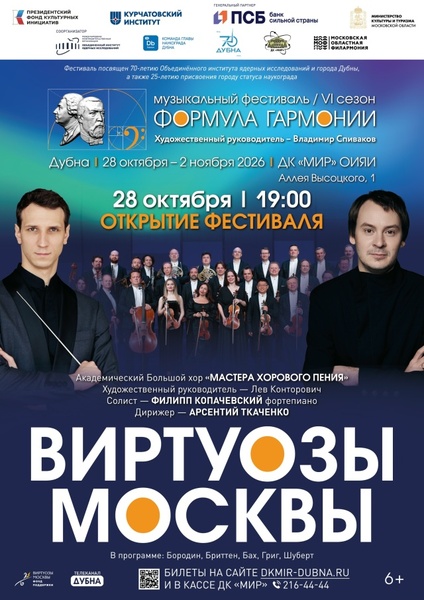 Формула гармонии. VI сезон