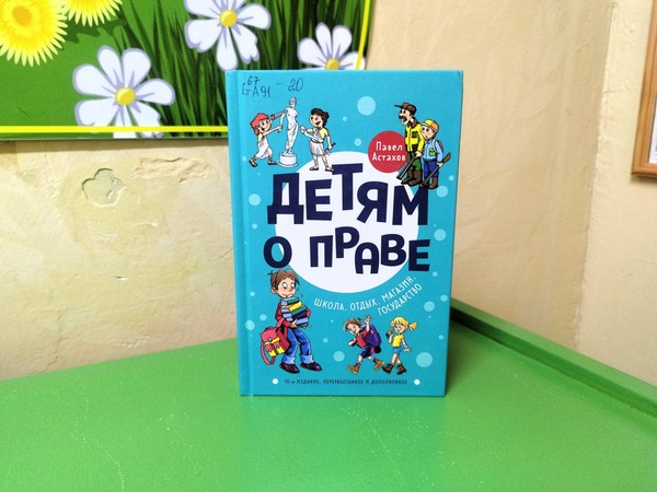 Познавательная игра «Кто нарушил права сказочных героев?»