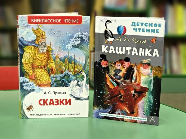 Литературное путешествие «Чудесный мир классики»