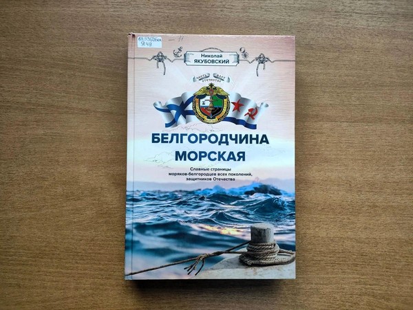Беседа «О море, о флоте, о Родине»