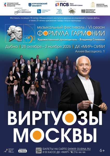 Формула гармонии. VI сезон