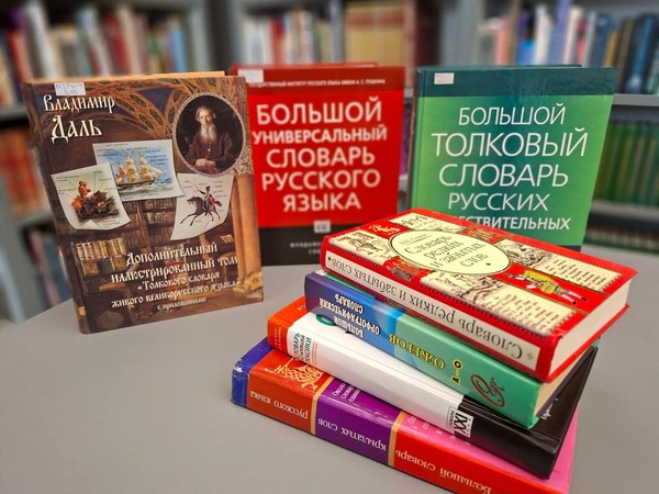 Библиотечный урок«Словари от А до Я»