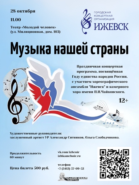 Музыка нашей страны!