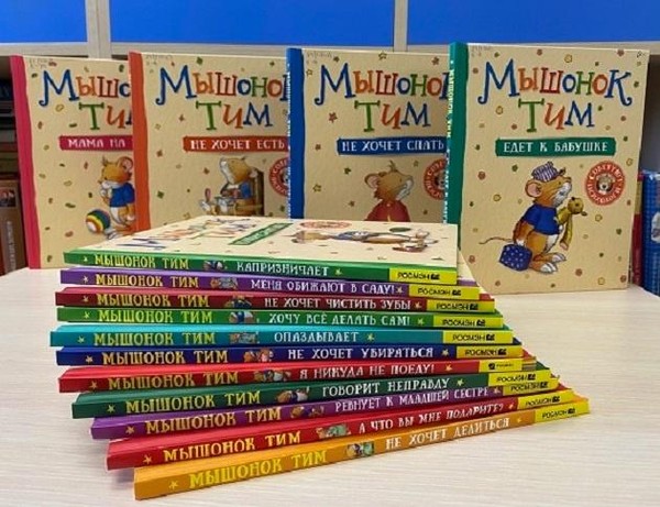 Выставка приглашение «Мышонок Тим в гостях у библиотеки…»