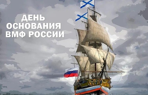 Флот России