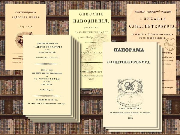 «Историки Санкт-Петербурга конца XIX века»