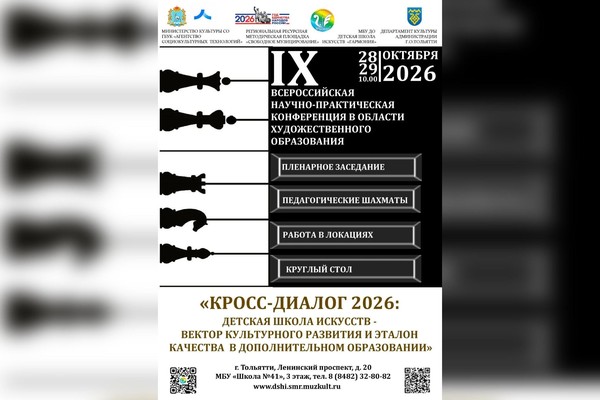 IX Всероссийская научно-практическая конференция