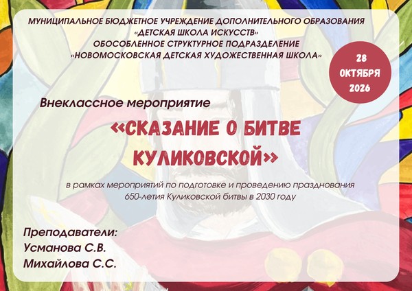 «Сказание о битве Куликовской»