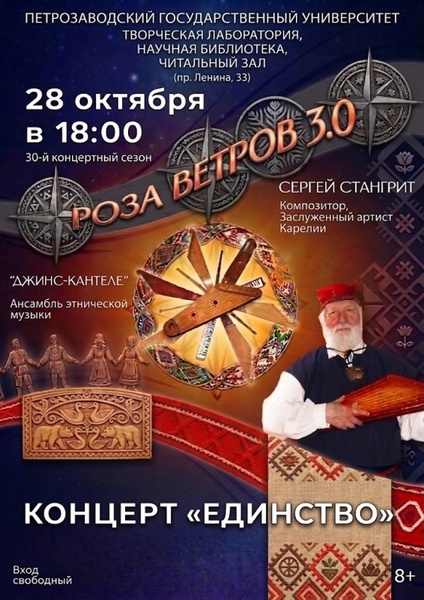 Концерт ансамбля "Джинс-кантеле"