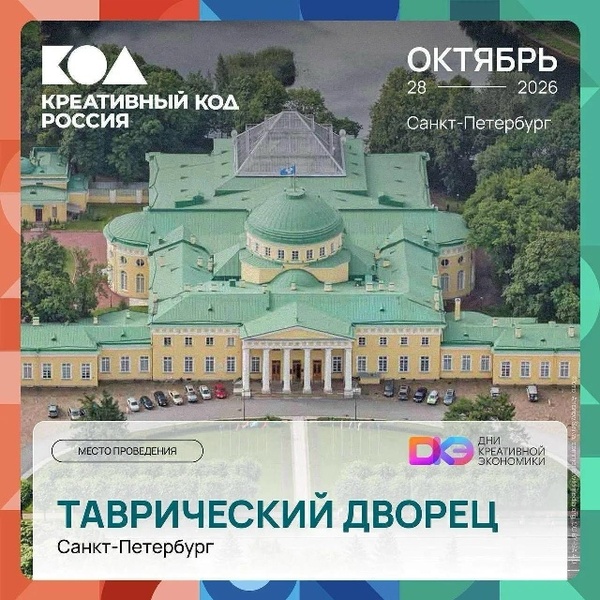 Креативный код. Россия