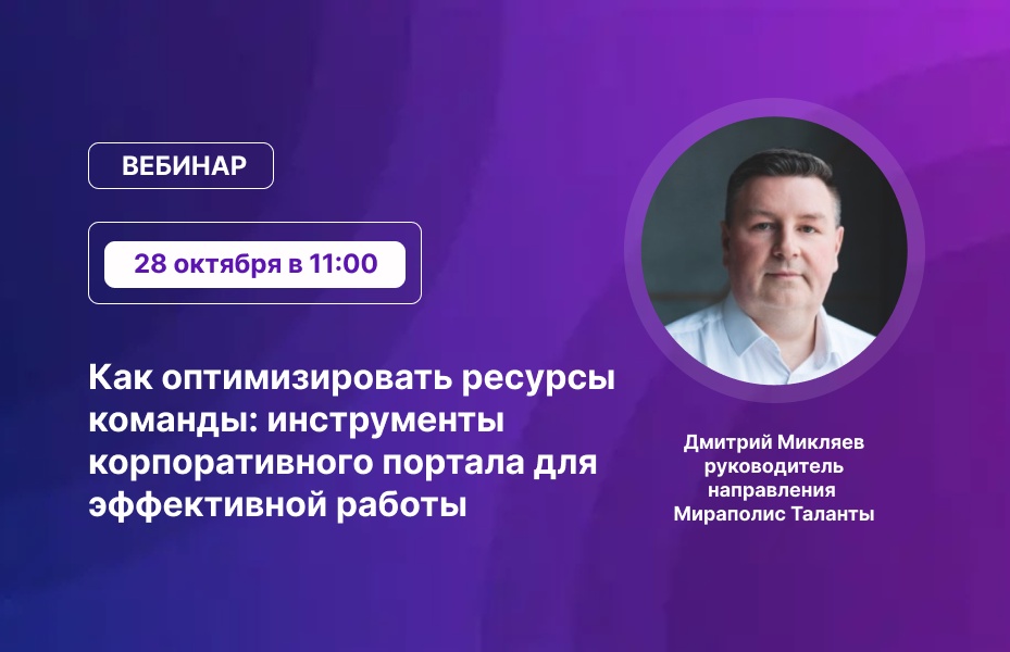 Как оптимизировать ресурсы команды: инструменты корпоративного портала для эффективной работы